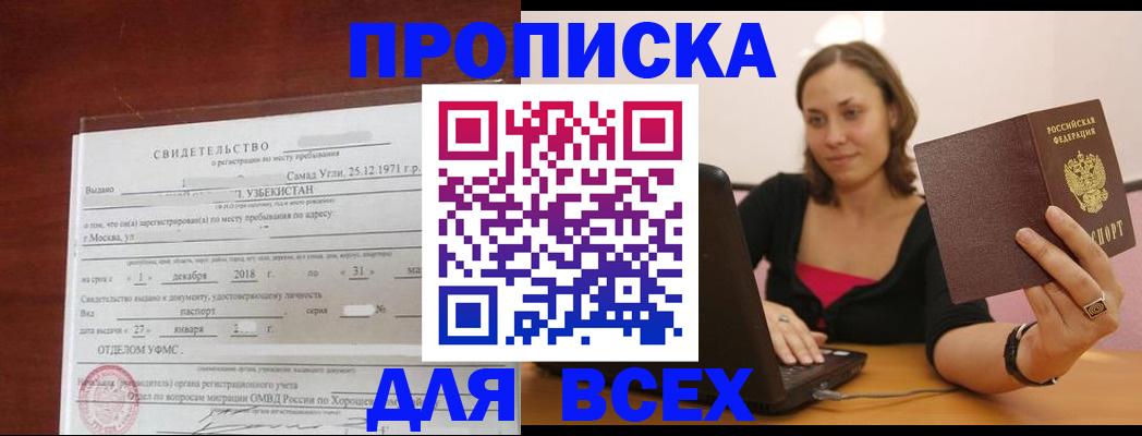прописка штамп в Кораблино